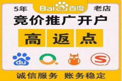 竞价推广开户的五大要点：成功企业的共同选择
